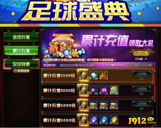 《奇迹重生》12月5日-9日足球盛典活动公告