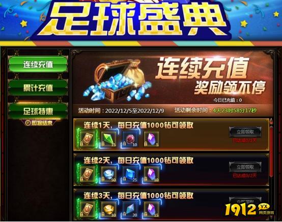 《奇迹重生》12月5日-9日足球盛典活动公告
