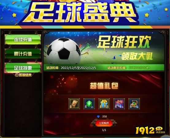 《奇迹重生》12月5日-9日足球盛典活动公告