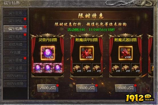 热血封神6月22-24日端午钜惠活动公告