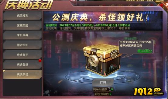 末日沙场6月27日-7月3日公测活动