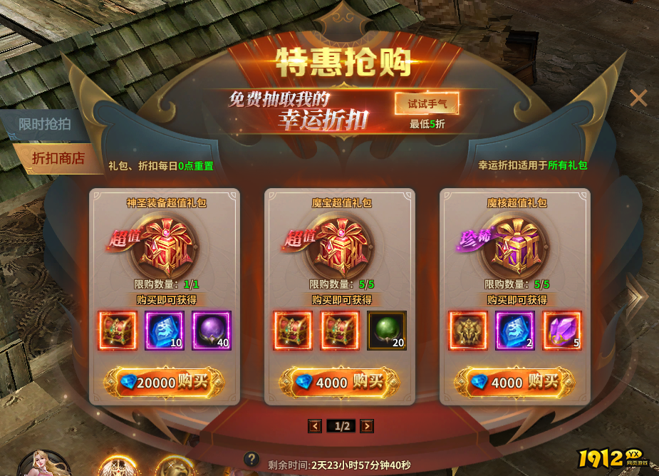 暗黑大天使6月28日-30日特惠抢购活动公告