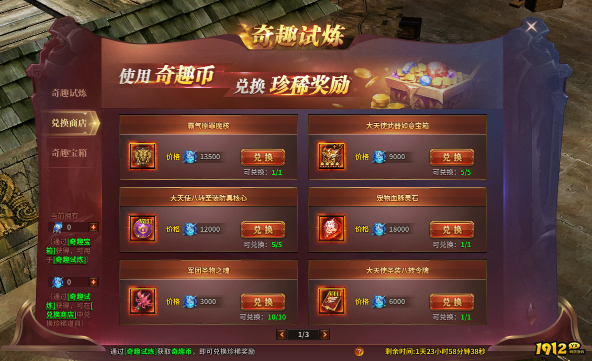 暗黑大天使奇趣试炼活动