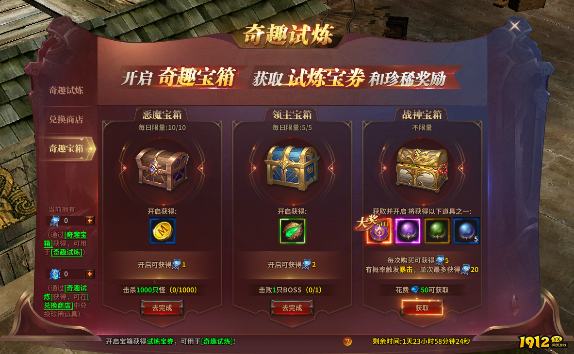 暗黑大天使奇趣试炼活动