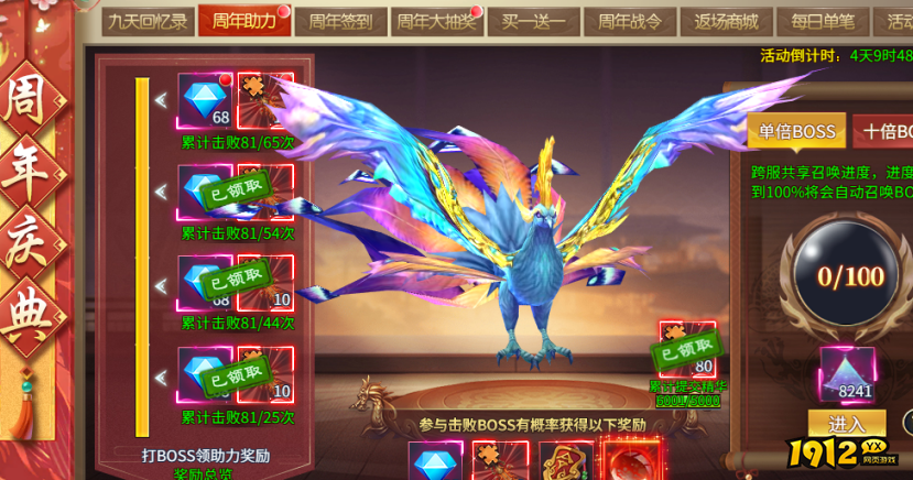 九天传8月5日-19日周年庆典活动公告