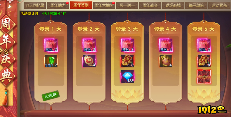 九天传8月5日-19日周年庆典活动公告