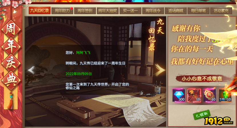 九天传8月5日-19日周年庆典活动公告