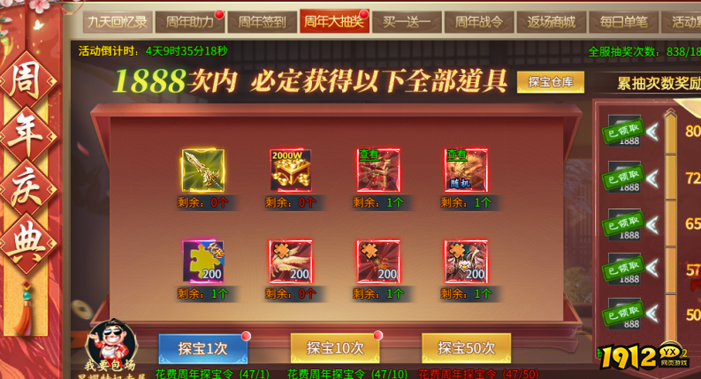 九天传8月5日-19日周年庆典活动公告