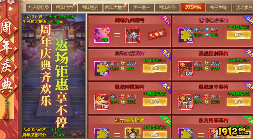 九天传8月5日-19日周年庆典活动公告