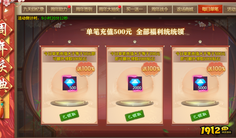 九天传8月5日-19日周年庆典活动公告