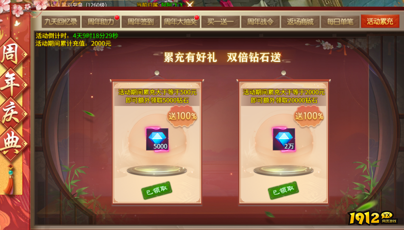 九天传8月5日-19日周年庆典活动公告