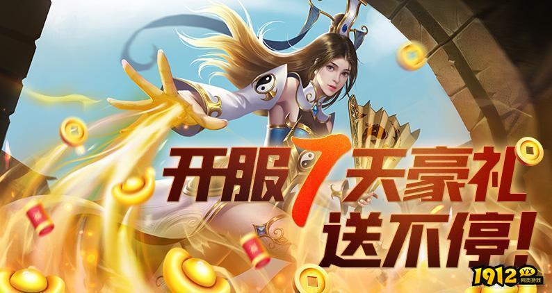 《王城霸主》08月16日开启新服 《王城霸主》回馈服充值平台让利.png