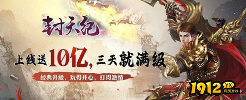 《封天记》启用新区 百返平台充值最大折扣