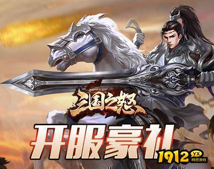 《乾坤天地》08月17日又开新区 特惠服充值有补贴吗.png 《乾坤天地》08月17日又开新区 特惠服充值有补贴吗.png