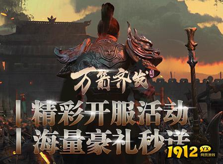 《万箭齐发》08月17日震撼新服 百返服充值折扣说明.png