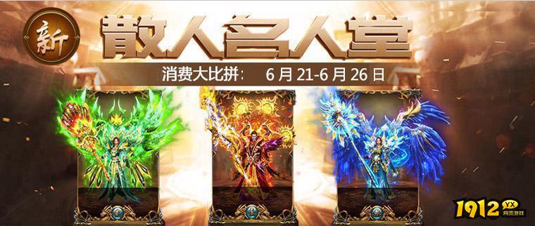 《散人传说》明日上线 特惠服充值返利说明png 《散人传说》明日上线 特惠服充值返利说明png