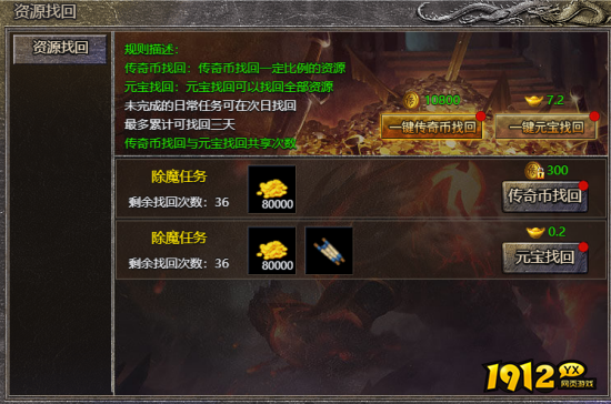 1912yx《原始传奇网页版》9月21日更新维护公告