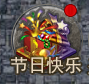 血饮龙纹9月27日-10月6日国庆节活动公告