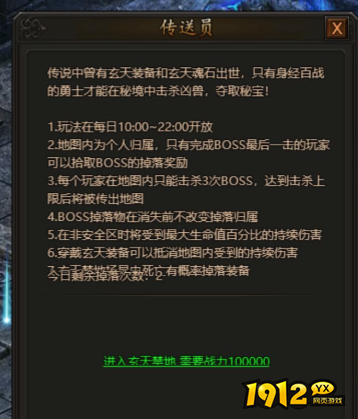 传奇霸业9月28日更新维护公告 新增传世装备
