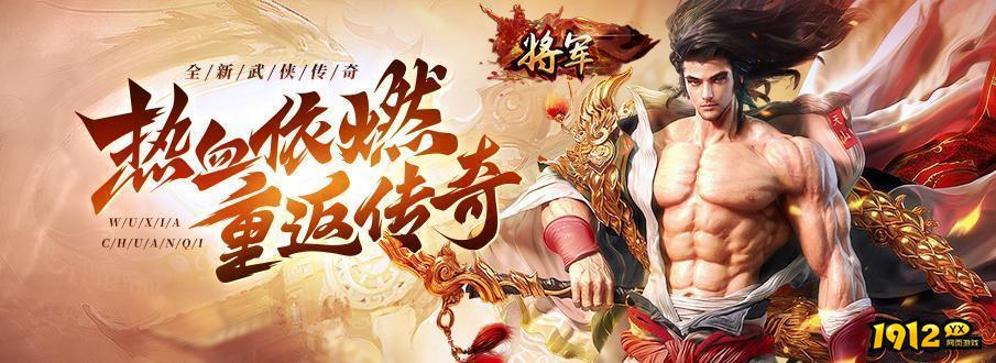 2023最火传奇《将军》首服来临 《将军》折扣平台充值福利领取