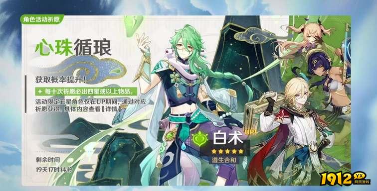 原神白术什么时候复刻 原神白术复刻时间介绍 原神白术什么时候复刻 原神白术复刻时间介绍