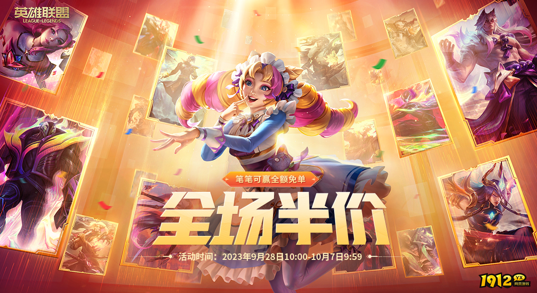 lol什么时候道聚城半价优惠 lol道聚城半价优惠时间介绍 lol什么时候道聚城半价优惠 lol道聚城半价优惠时间介绍