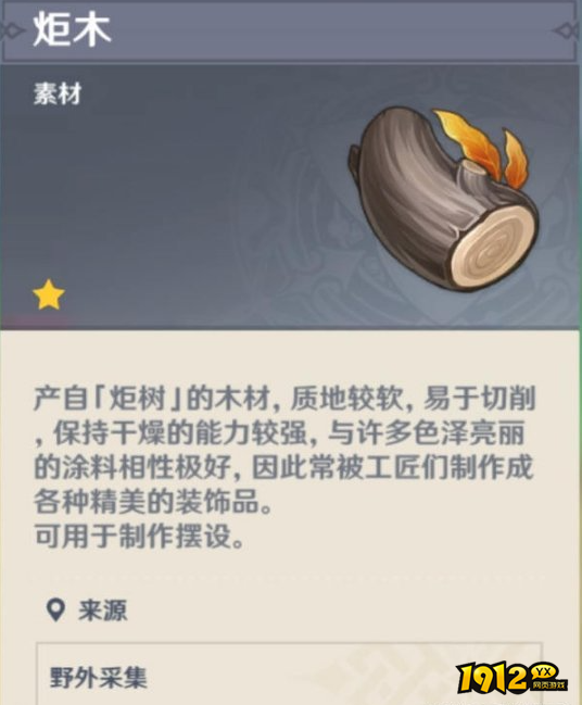 原神炬木如何砍伐 原神炬木的砍伐攻略 原神炬木如何砍伐 原神炬木的砍伐攻略