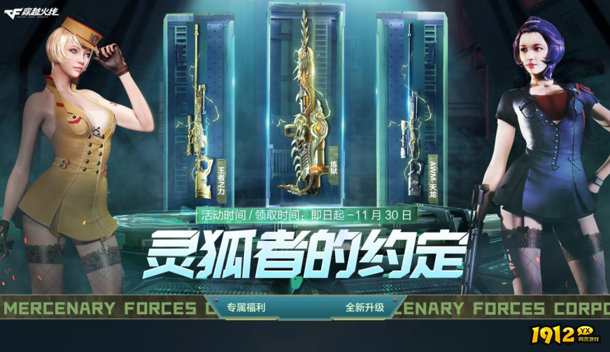 cf11月灵狐者的约定活动有哪些奖励 cf11月灵狐者的约定活动介绍 cf11月灵狐者的约定活动有哪些奖励 cf11月灵狐者的约定活动介绍