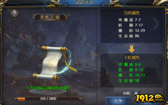《王者天下》武道天书如何升级 武道天书升级攻略