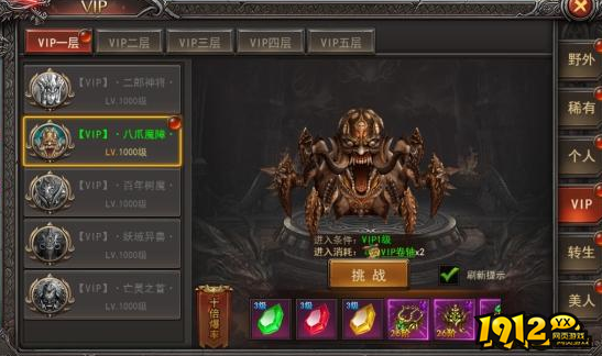 《王者之心2》VIPboss怎么打 VIPboss打法攻略