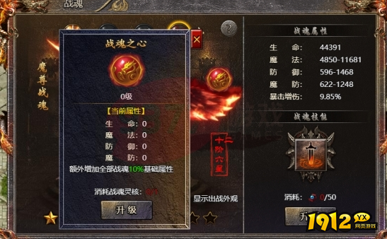 《传奇霸主》战魂之心怎么玩 战魂之心玩法介绍