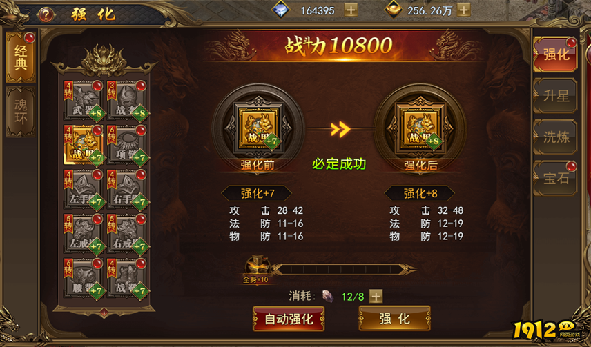 《热血大明》锻造系统怎么玩 锻造系统玩法介绍