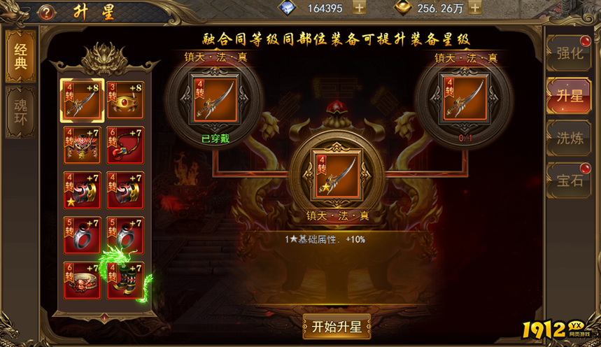 《热血大明》锻造系统怎么玩 锻造系统玩法介绍