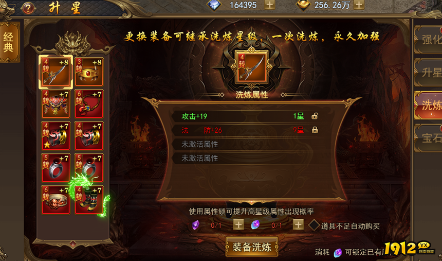 《热血大明》锻造系统怎么玩 锻造系统玩法介绍