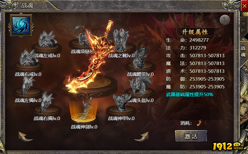 《伏魔战歌》战魂怎么激活 战魂激活攻略