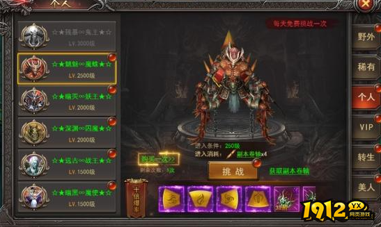 《王者之心2》个人boss有哪些 个人boss怎么打