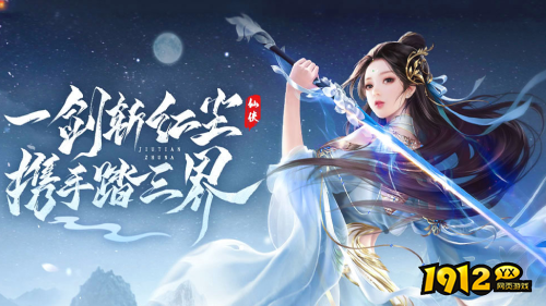 仙侠题材游戏《九天传》12月01日推出 《九天传》返利服充值高折扣