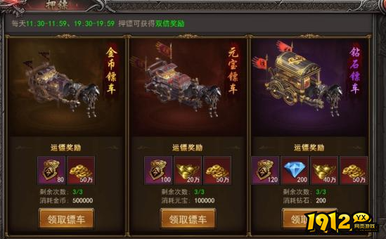 《王者之心2》双倍押镖怎么玩 双倍押镖玩法介绍