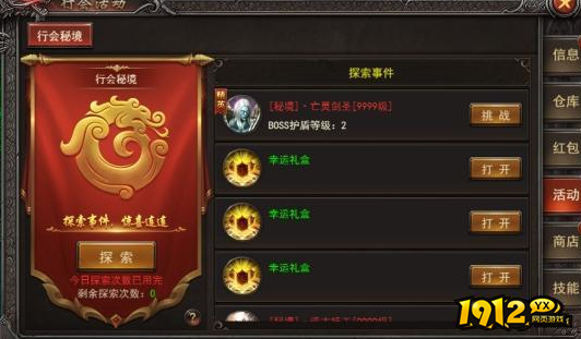 《王者之心2》行会秘境怎么玩 行会秘境介绍