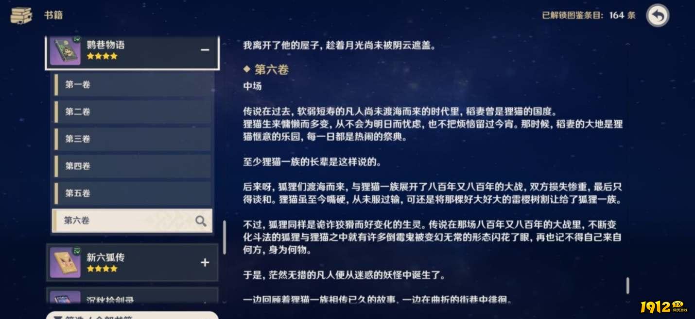 原神鹮巷物语五残页在哪里 原神鹮巷物语五残页位置介绍