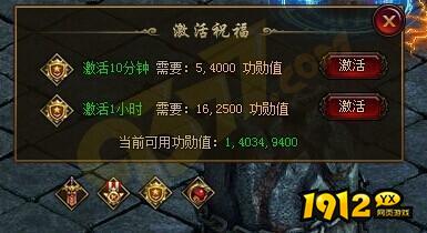 《雷霆之怒龙皇版》军衔祝福怎么玩 军衔祝福玩法介绍