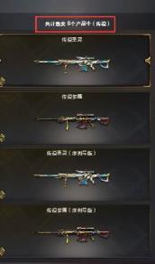 cf传说武器有哪些 cf传说武器介绍