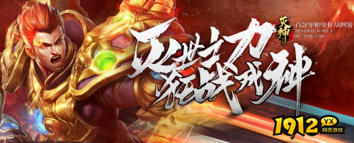 ARPG网页游戏《灭神》今日新服开启 《灭神》渠道服首充优惠 ARPG网页游戏《灭神》今日新服开启 《灭神》渠道服首充优惠