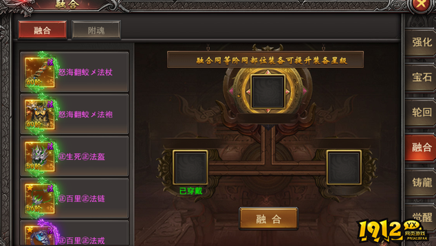 《王者之心2》装备附魂怎么玩 装备附魂攻略