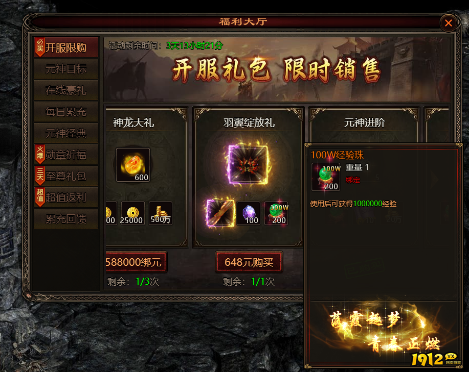 《四圣封神》100W经验珠有什么用 100W经验珠作用介绍