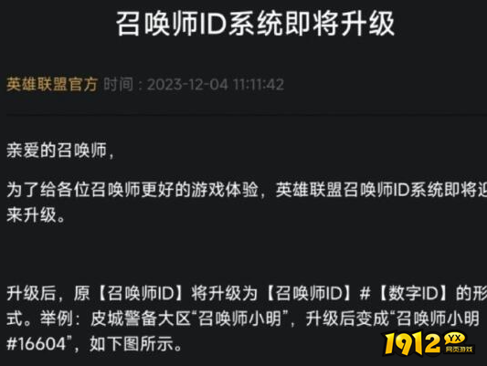 lol召唤师id系统升级内容是什么 lol召唤师id系统升级介绍 lol召唤师id系统升级内容是什么 lol召唤师id系统升级介绍