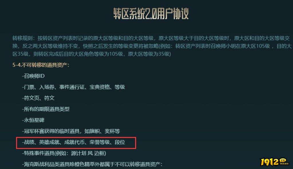 lol转区损失物品有哪些 lol转区损失物品介绍 lol转区损失物品有哪些 lol转区损失物品介绍