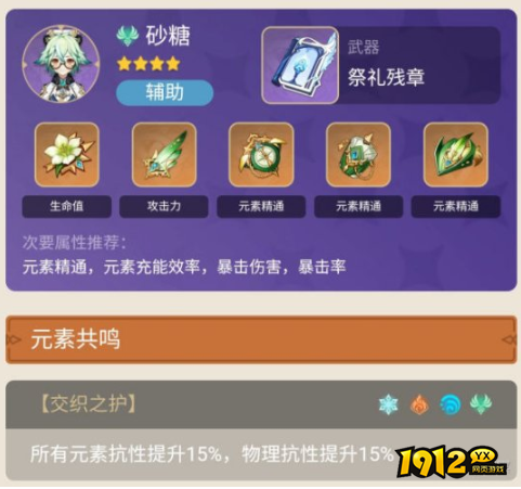 原神埃洛伊祭礼弓四星如何配队 原神埃洛伊祭礼弓四星配队分享