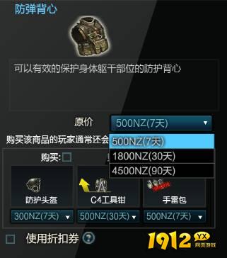 逆战防弹背心道具如何使用 逆战防弹背心道具使用攻略