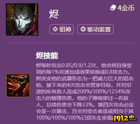 云顶之弈烬技能是什么 云顶之弈烬技能介绍